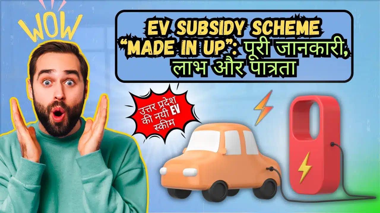 Made in UP EV Subsidy Scheme 2025