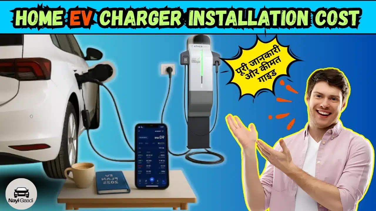 Home EV Charger Installation Cost India 2025