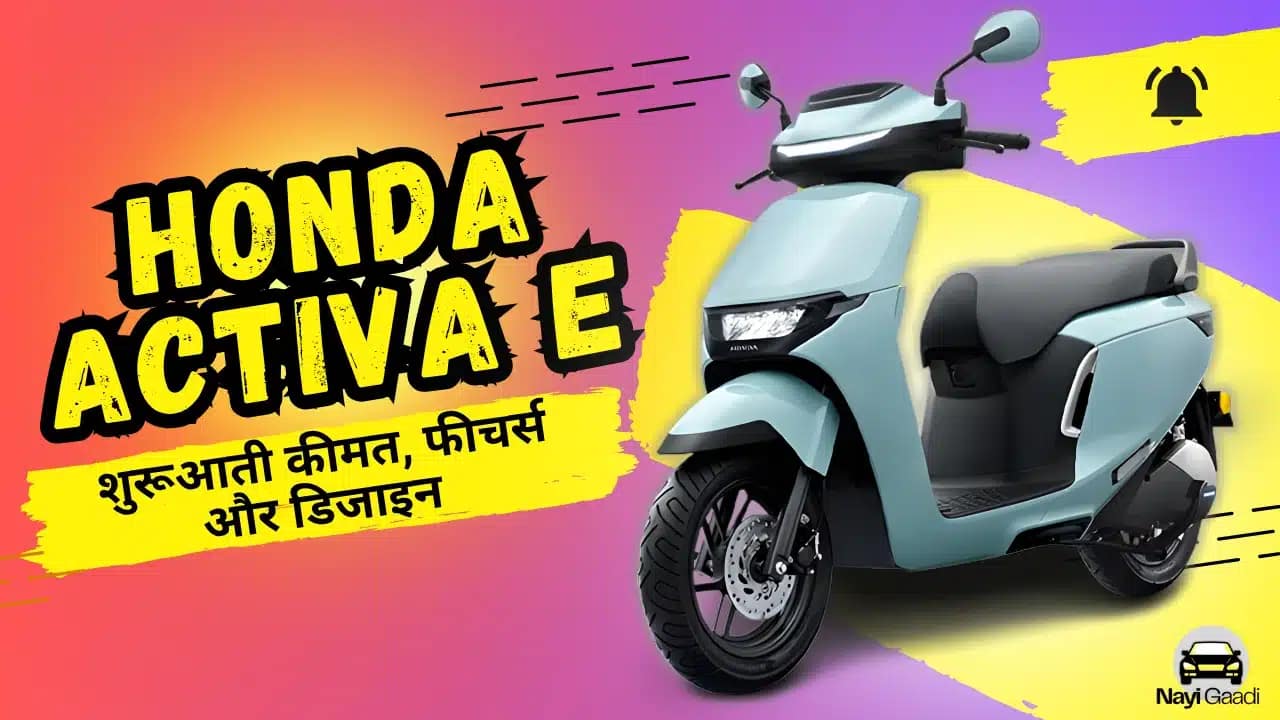 Honda Activa Electric Scooter Price