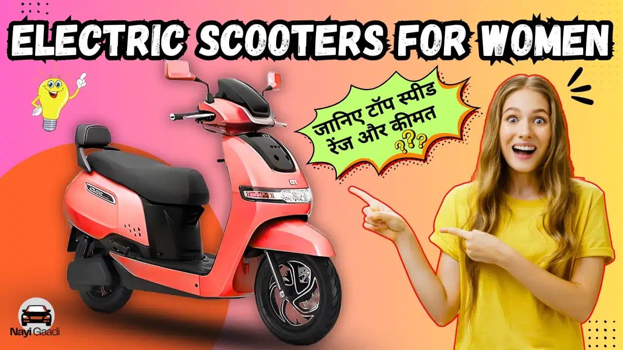 Electric Scooters for Women India 2025