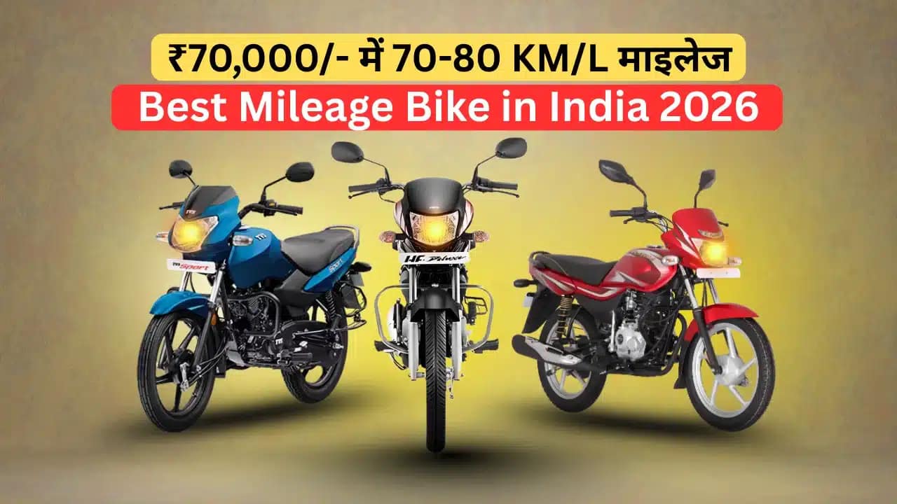 Best Mileage Bike in India