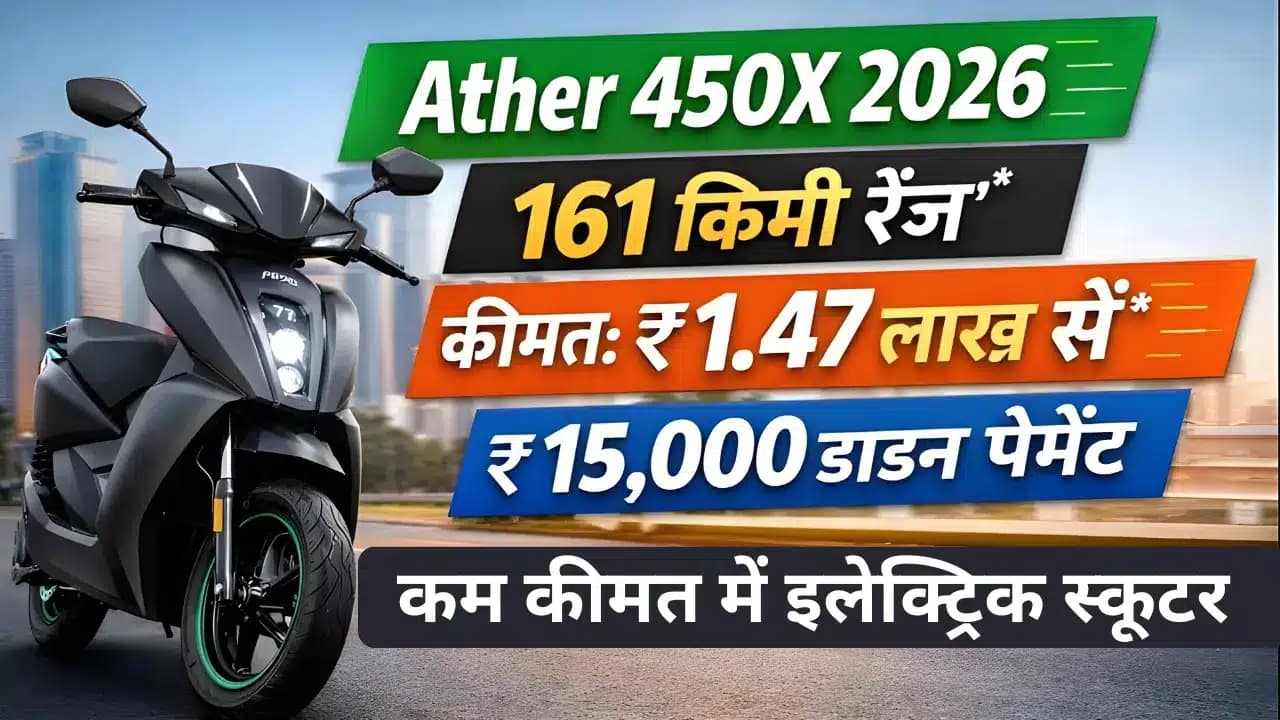 Ather 450X price 2026 India